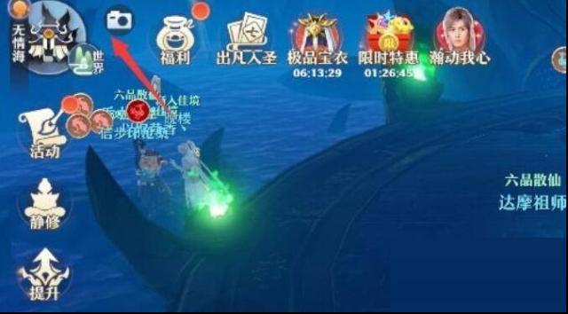夢幻新誅仙拍照