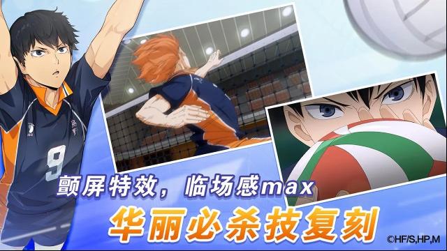 排球少年新的征程游戲中