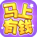 馬上有錢