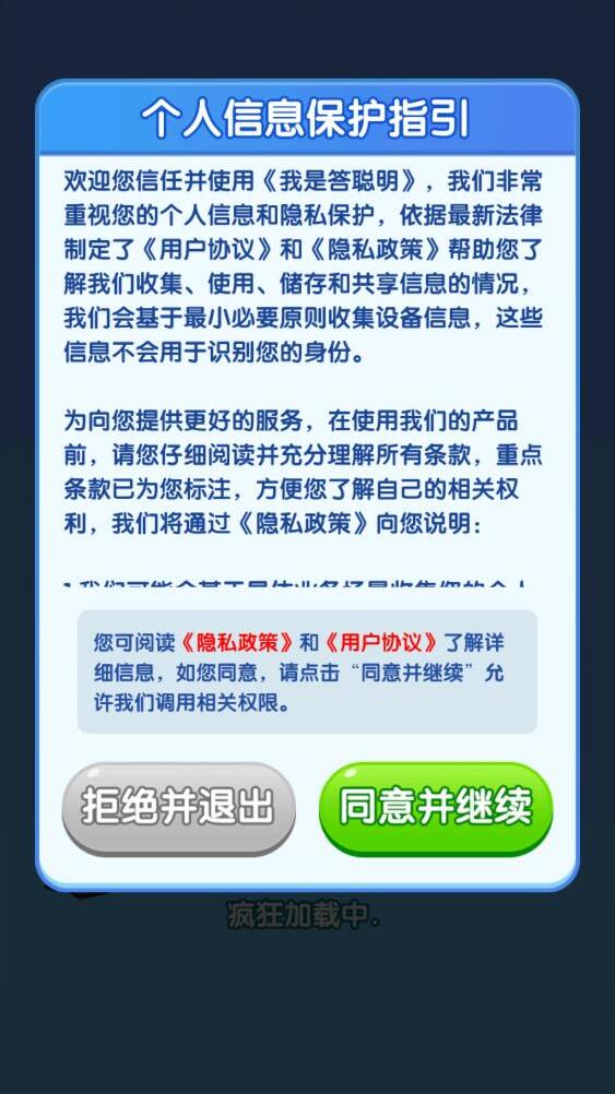 我是答聪明答题