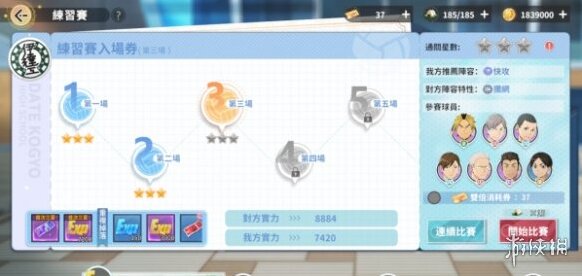 排球少年新的征程排球少年