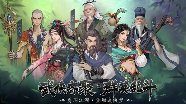 豪侠大乱斗豪侠