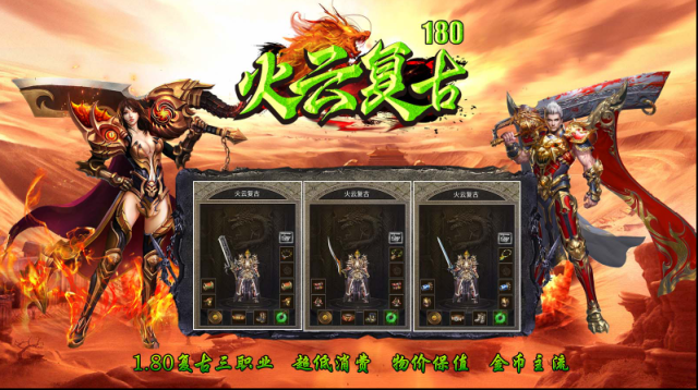 火云复古180火云
