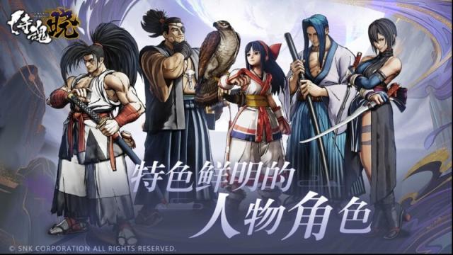 2024侍魂晓打倒
