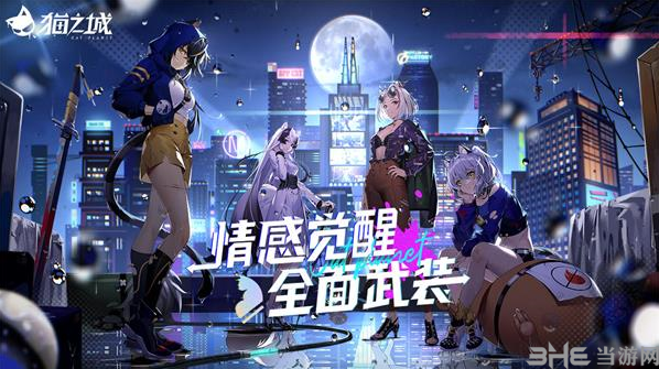 貓之城好感度