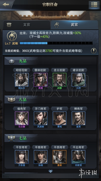 三國群英傳霸王之業(yè)武將