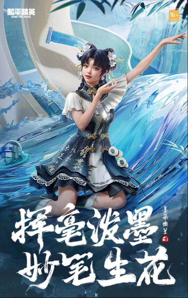 和平精英書法