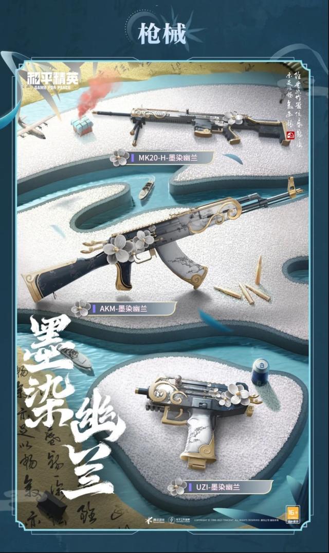 和平精英藝術(shù)家