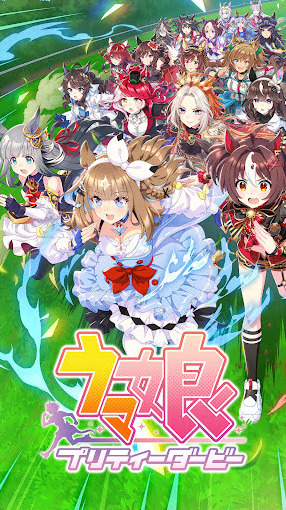 赛马娘日服赛马娘