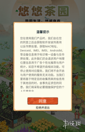 悠悠茶园玩家