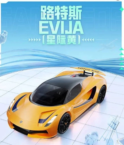和平精英路特斯