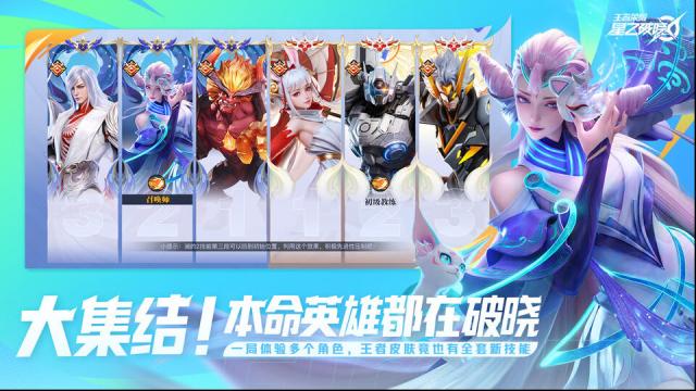 王者荣耀星之破晓先遣服好友