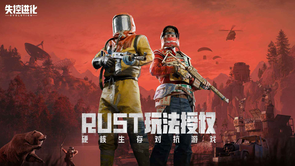 失控进化资格