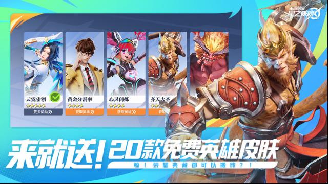 王者荣耀星之破晓先遣服技能
