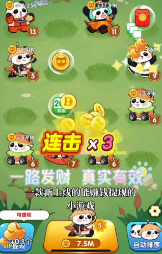 一路發(fā)財熊貓