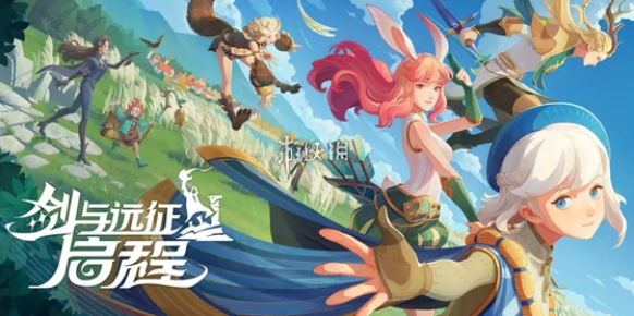 劍與遠(yuǎn)征啟程橡子