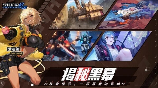 硬核機甲啟示精神