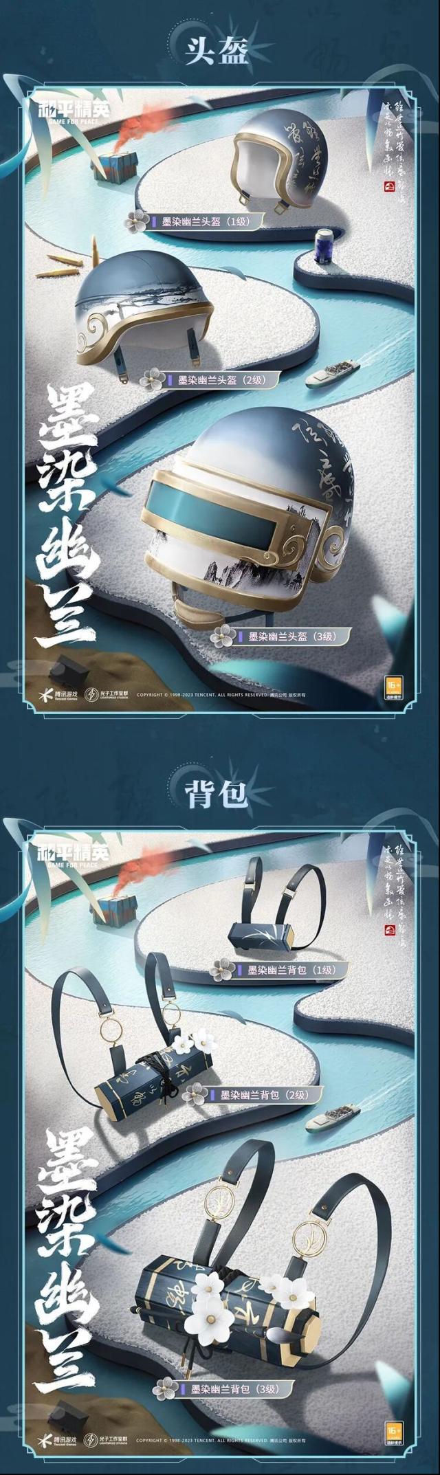 和平精英水墨