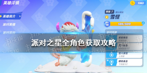 派對之星全角色獲取攻略 派對之星全角色獲取方法匯總