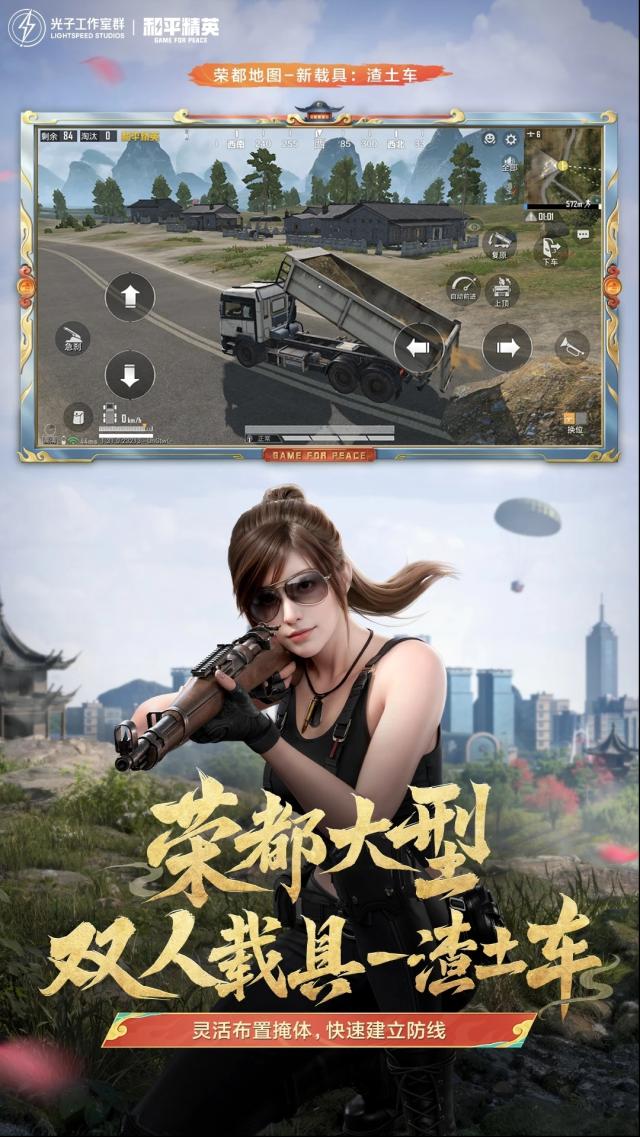 和平精英大唐
