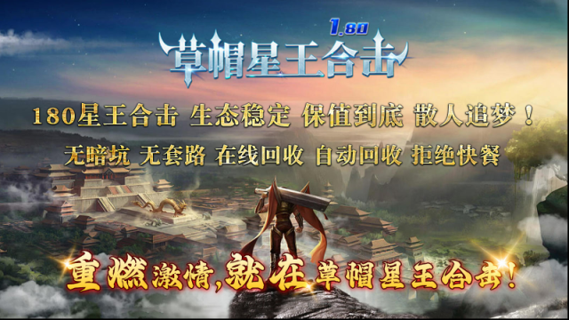 草帽星王合击游戏