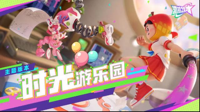 派對之星配色