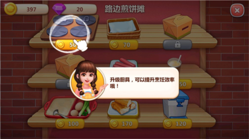 美食小当家全部地图破解版8