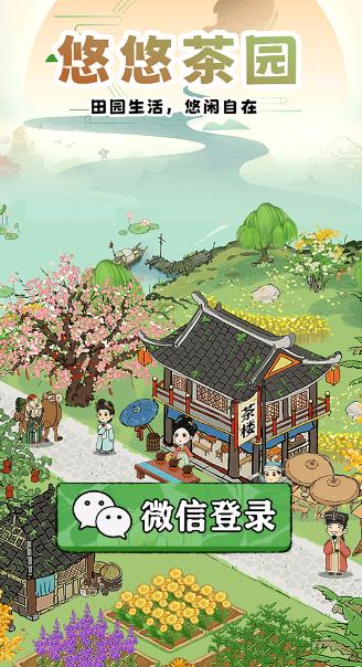 悠悠茶園