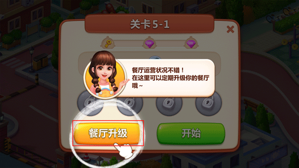 美食小当家全部地图破解版16