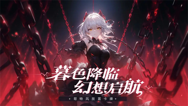 永暮幻想破解版 第4張圖片