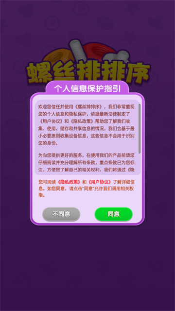 螺絲排排序游戲下載