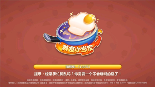 美食小当家全部地图破解版1