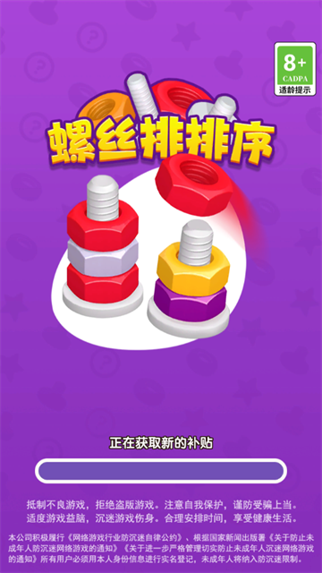 螺絲排排序游戲下載