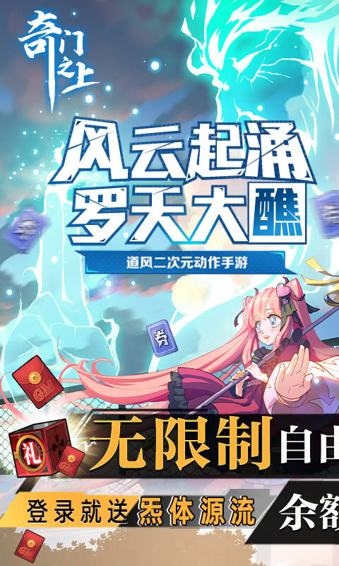 奇門之上破解版內購