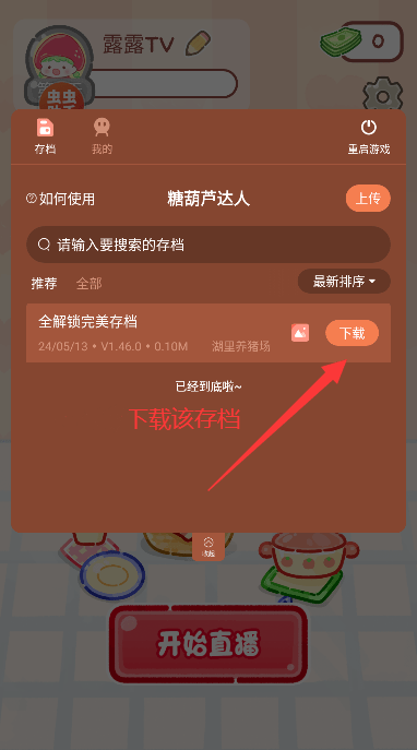 糖葫蘆達人游戲破解版無廣告下載