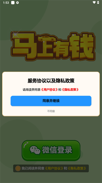 馬上有錢賺錢游戲