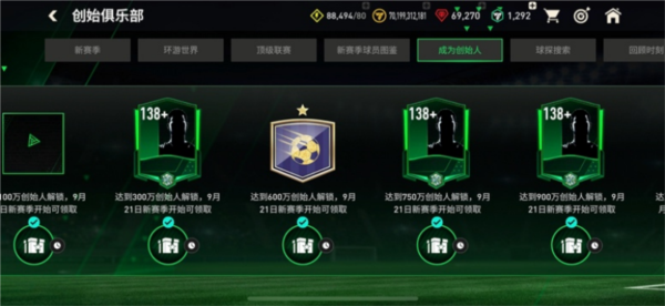 FC足球世界無(wú)限金幣截圖2