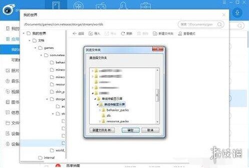 我的世界导入