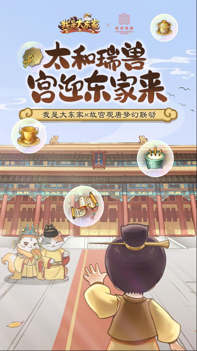 我是大东家家族
