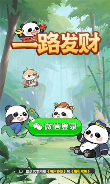 一路發(fā)財游戲