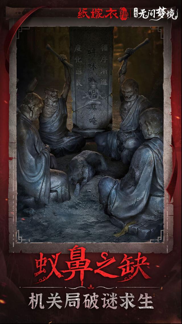 紙嫁衣6嫁衣