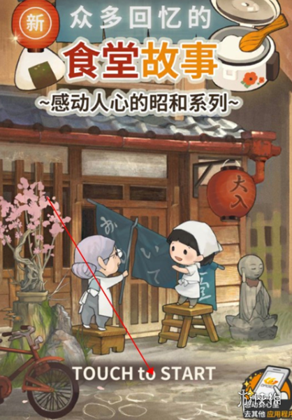 眾多回憶的食堂故事玩家