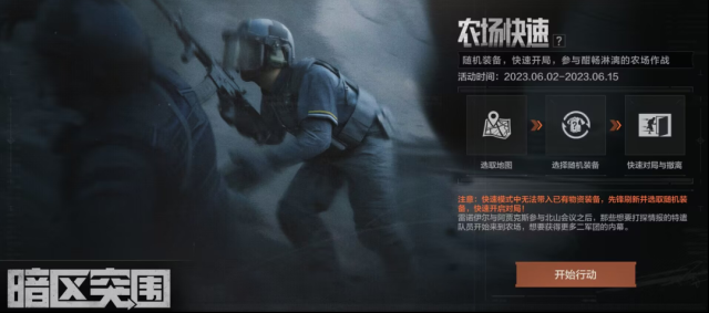 暗区突围撤离