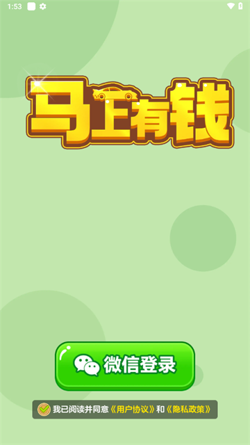 马上有钱红包版下载地址
