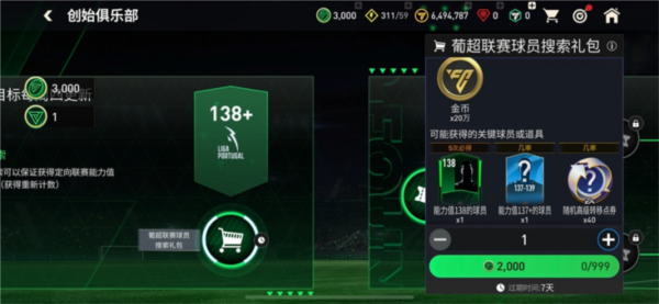 FC足球世界無(wú)限金幣截圖7
