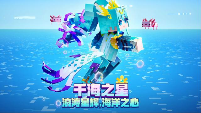 我的世界海底文明