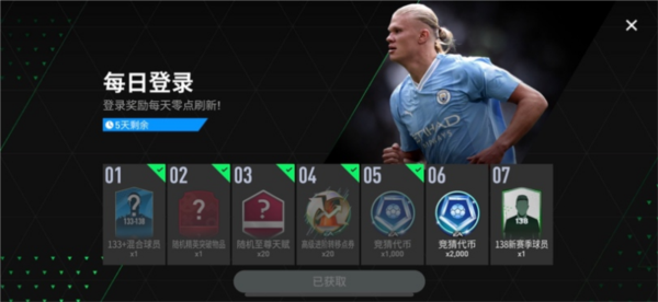 FC足球世界無(wú)限金幣截圖4