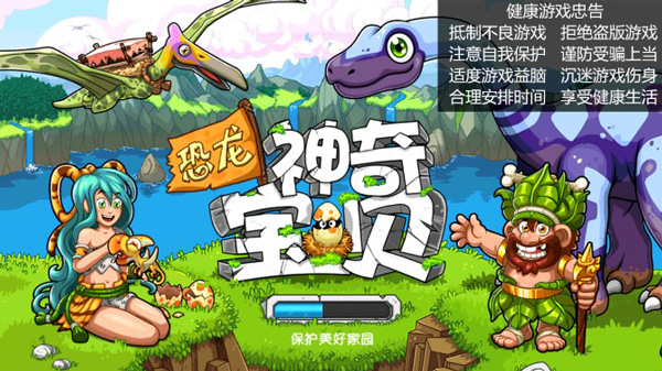 恐龍神奇寶貝飼養(yǎng)員