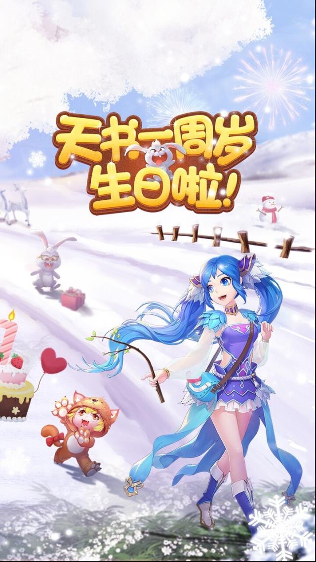 天书奇谈翅膀