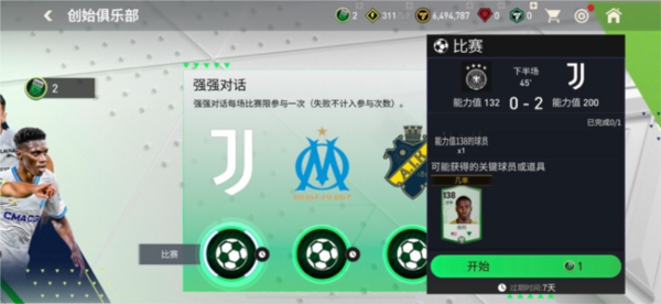 FC足球世界無(wú)限金幣截圖5